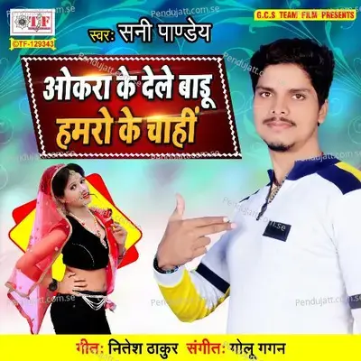 Okara Ke Dele Baadu Hamaro Ke Chahi - Sunny Pandey album cover 