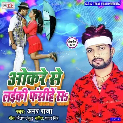 Okare Se Laiki Fasihe Sa - Amar Raja album cover 