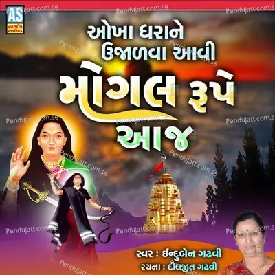 Okha Dhara Ne Ujadva Aavi Mogal Rupe Aaj - INDUBEN GADHVI album cover 