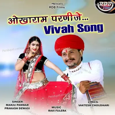 Okharam Parnije - Manju Pawar album cover 