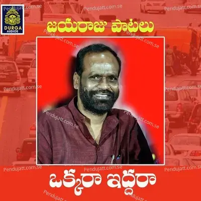 Okkara Iddara  Jayaraj Patalu  - Garjana