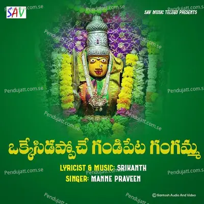 Okkesi Dappoche Gandipeta Gangamma - Manne Praveen album cover 