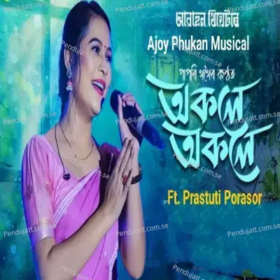 Okole Okole - Papori Gogoi album cover 