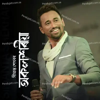 Okolhoriya - Simanta Shekhar album cover 