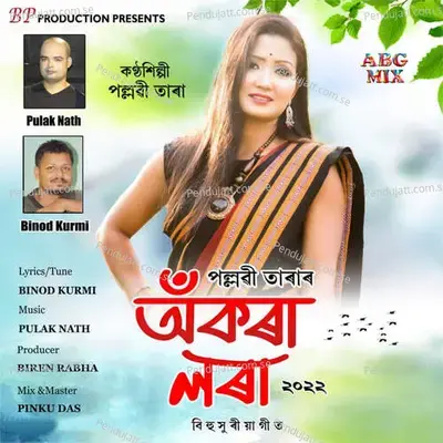 Okora Lora 2022 - Pallabi Tara album cover 