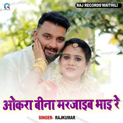 Okra Bina Marjaib Mai Re - Rajkumar