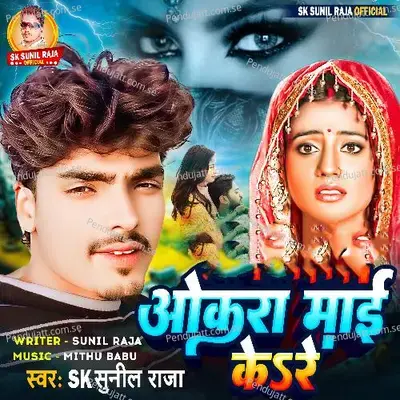 Okra Mai Ke Re - Sk Sunil Raja album cover 