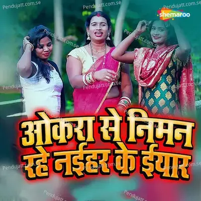 Okra Se Niman Rahe Naihar Ke Iyar - Ravita Rani album cover 