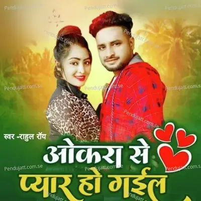 Okra Se Pyar Ho Gayil - Rahul Roy