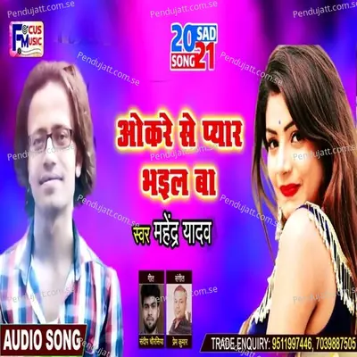 Okre Se Pyar Bhail Ba - Mahendra Yadav album cover 