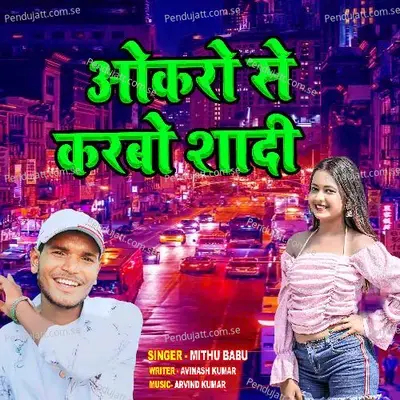 Okro Se Karbo Shadi - Mithu Babu album cover 