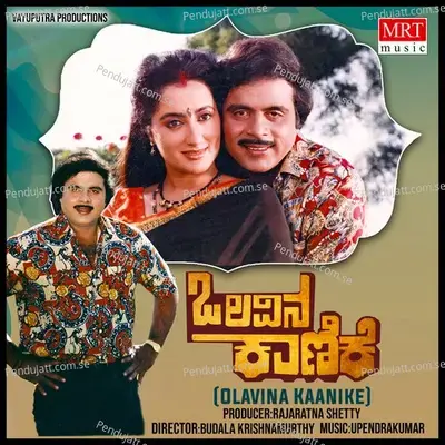 Naane Radha Neene Shyama - Sangeetha Katti album cover 