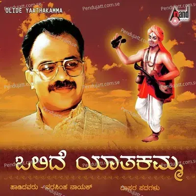 Karaagre Vasathe Lakshmi - - Puttur Narashimha Nayak album cover 