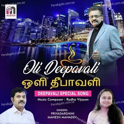 Deepangal Etrungal - Priyadarshini album cover 