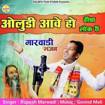 Oludi Aave Ho Hidha Lok Ri - Rupesh Marwadi album cover 