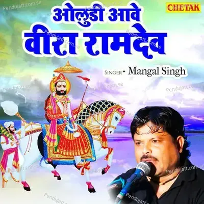 Oludi Aawe Veera Ramdev - Chetak Studio