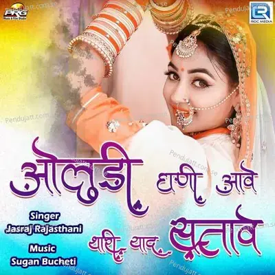 Oludi Ghani Aave Thari Yaad Satave - Jasraj Rajasthani album cover 