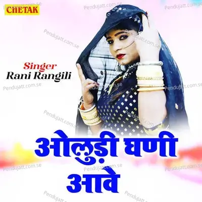Oludi Ghani Aawe - Rani Rangili album cover 