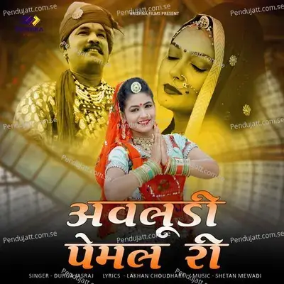 Oludi Pemal Ri - Durga Jasraj album cover 