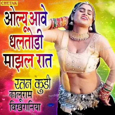 Olyu Aave Dhaltodi Majhal Raat - Kaluram Bikharniya album cover 