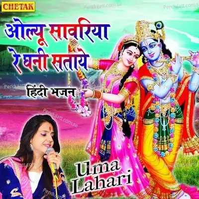 Olyu Sawariya Re Ghani Sataye - Uma Lahari album cover 