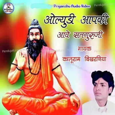 Olyudi Aapki Aave Satguruji - Kaluram Bikharniya