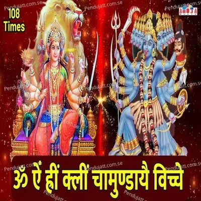 Om Aim Hrim Klim Chamundaye Vichche - Shubhangi Joshi album cover 