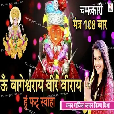 Om Bageshwaraya Veerveeraya Hum Fat Swaha 108 Times - Kanchan Kiran Mishra album cover 