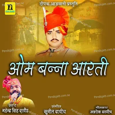 Om Banna Aarti - Mahendra Singh Rathore album cover 