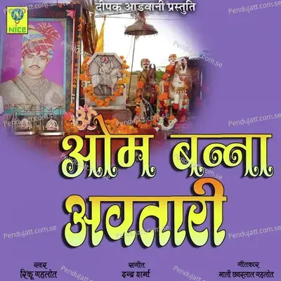 Om Banna Avtari - Rinku Gehlot album cover 