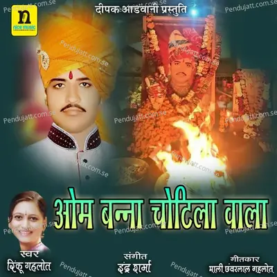 Om Banna Chotila Wala - Rinku Gehlot album cover 