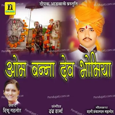 Om Banna Dev Bhomiya - Rinku Gehlot album cover 