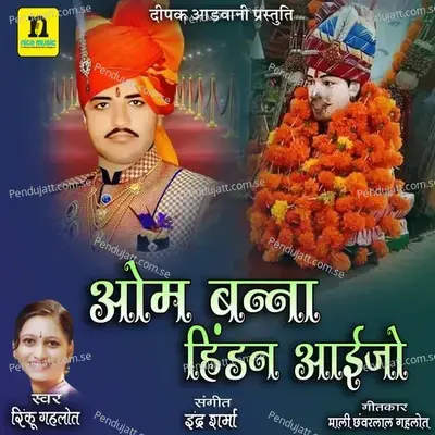 Om Banna Hindan Aaijo - Rinku Gehlot album cover 