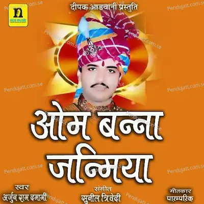 Om Banna Janmiya - Arjun Ram Damami album cover 