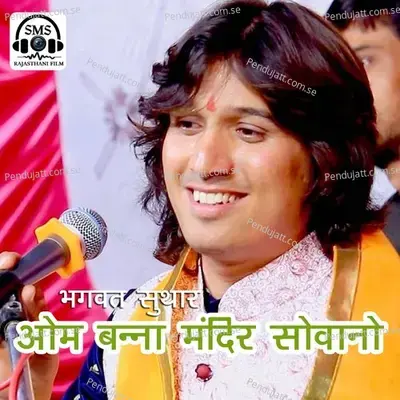 Om Banna Mandir Sovano - Bhagwat Suthar album cover 