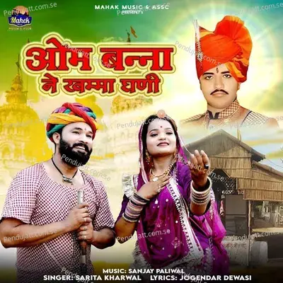 Om Banna Ne Khamma Ghani - Sarita Kharwal album cover 