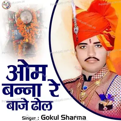 Om Banna Re Baje Dhol - Gokul Sharma album cover 