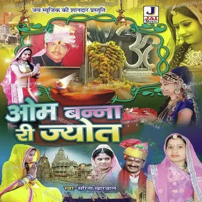 Mhara Om Bannasa Aaya - Sarita Kharwal album cover 