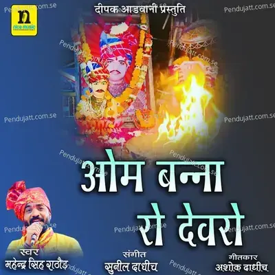 Om Banna Ro Devro - Mahendra Singh Rathore album cover 