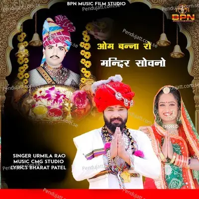 Om Banna Ro Mandir Sowano - Urmila Rao album cover 