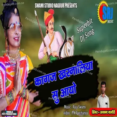 Om Banna Sa Ra Parcha Bhari - Sunita Swami album cover 