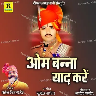 Om Banna Yaad Kare - Mahendra Singh Rathore album cover 