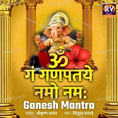 Om Gan Ganapataye Namo Namah - Ganesh Mantra mp3 song