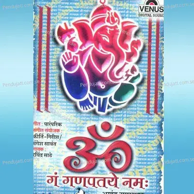 Shree Ganeshachi 12 Naave-Shree Ganesh Naamsmran - A - Ravindra Sathe album cover 