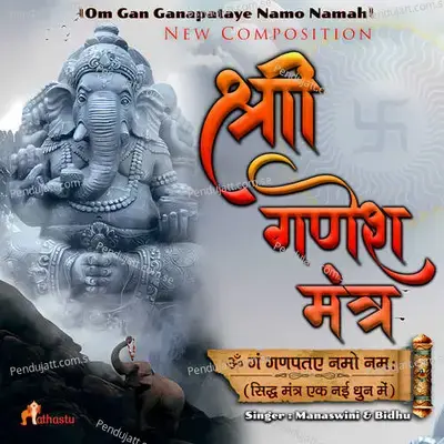 Om Gan Ganpatye Namo Namah-New Composition - Manaswini album cover 