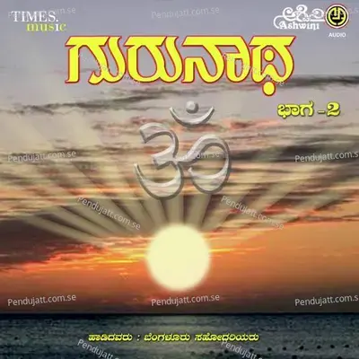 Om Gurunatha - Vol. 2 - M.S. Maruthi cover album