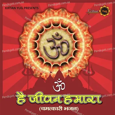 Om Hai Jeewan Hamara - Anuja album cover 