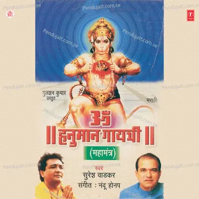 Om Hanuman Gayatri - Suresh Wadkar album cover 