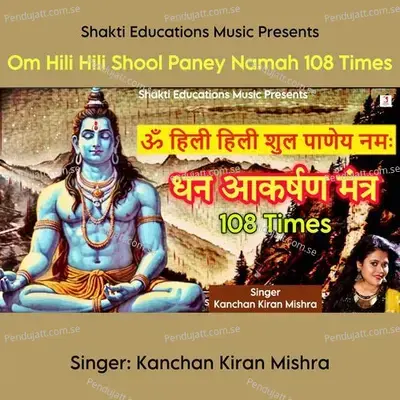 Om Hili Hili Shool Paney Namah 108 Times - Kanchan Kiran Mishra album cover 