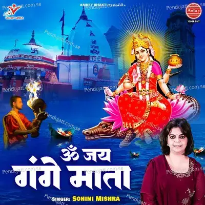 Om Jai Gange Mata - Sohini Mishra